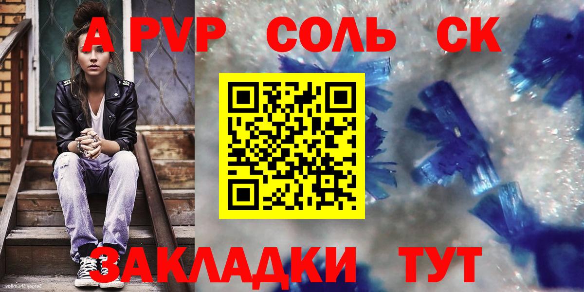 Альфа ПВП VHQ Сланцы