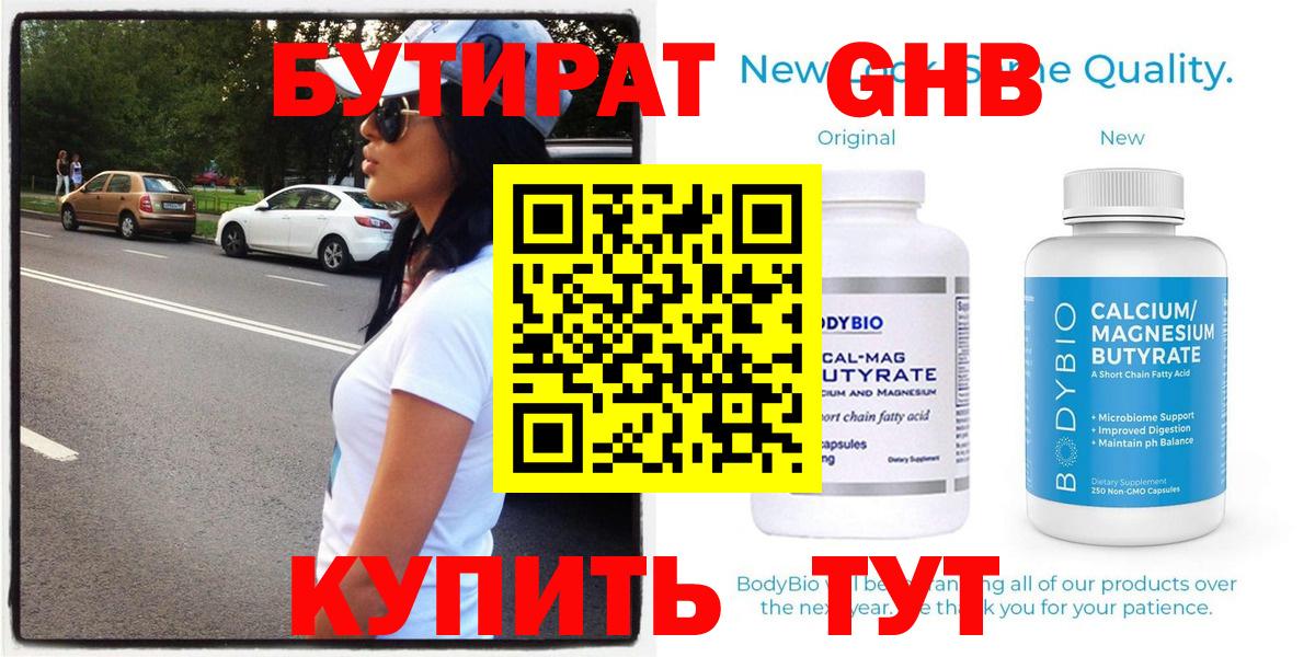 Бутират Butirat Сланцы