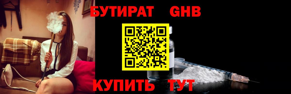 Сланцы  Бутират 1.4BDO  Вход с VPN 