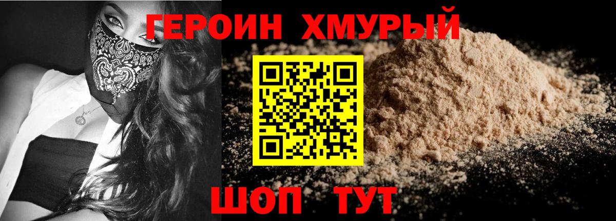Героин герыч Сланцы
