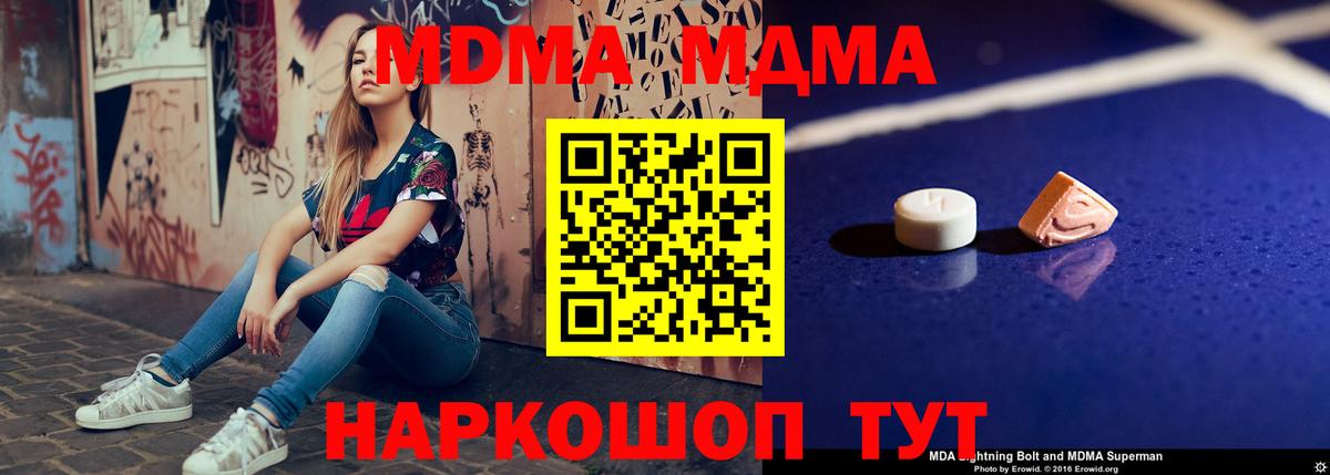 МДМА crystal  Вход с VPN  Сланцы  MDMA  МДМА crystal 