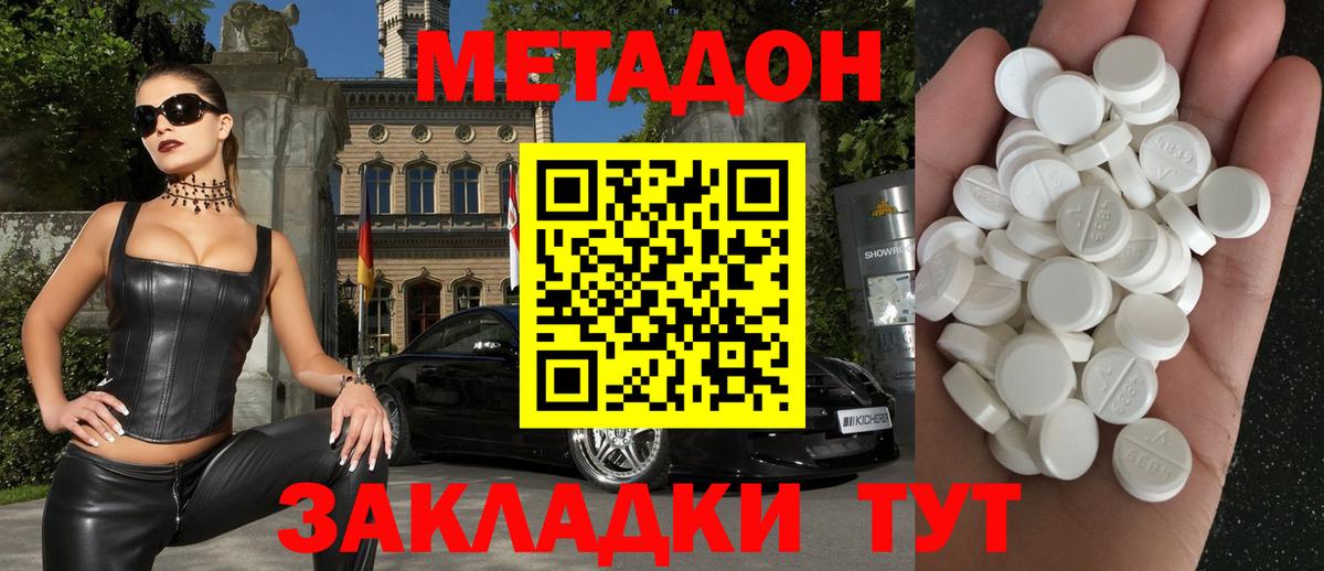 Метадон белоснежный Сланцы