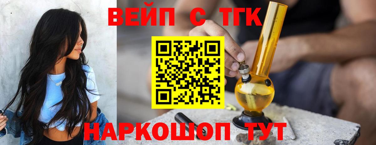 ТГК THC oil  ТГК жижа  Вход с VPN  Сланцы 